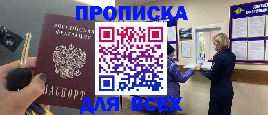 прописка для школы в Невинномысске