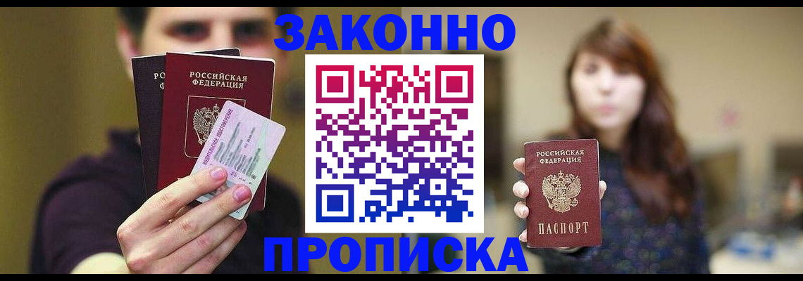 временная регистрация собственник в Невинномысске